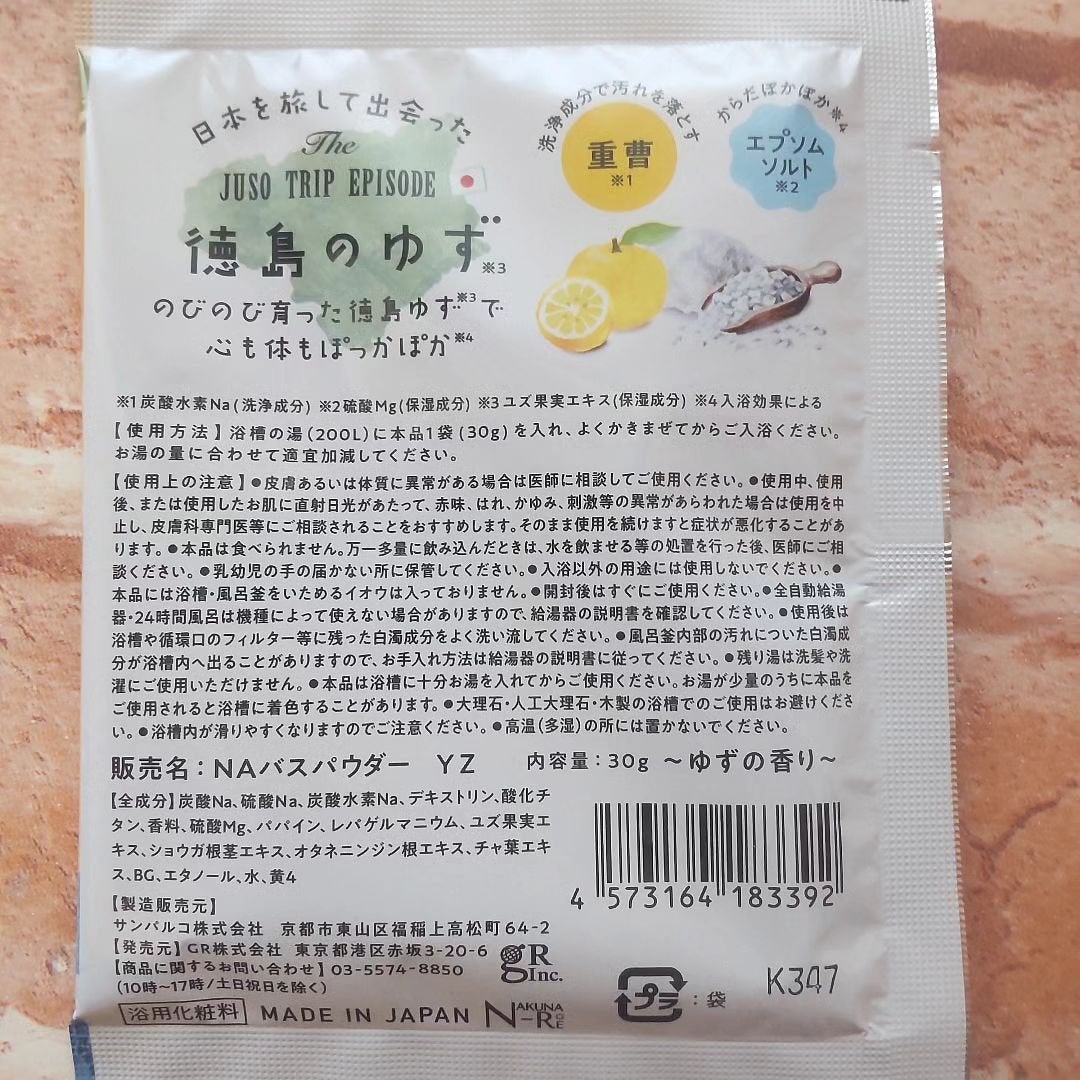 JUSO BATH POWDER/旅するJUSO/炭酸系入浴剤を使ったクチコミ(4枚目)