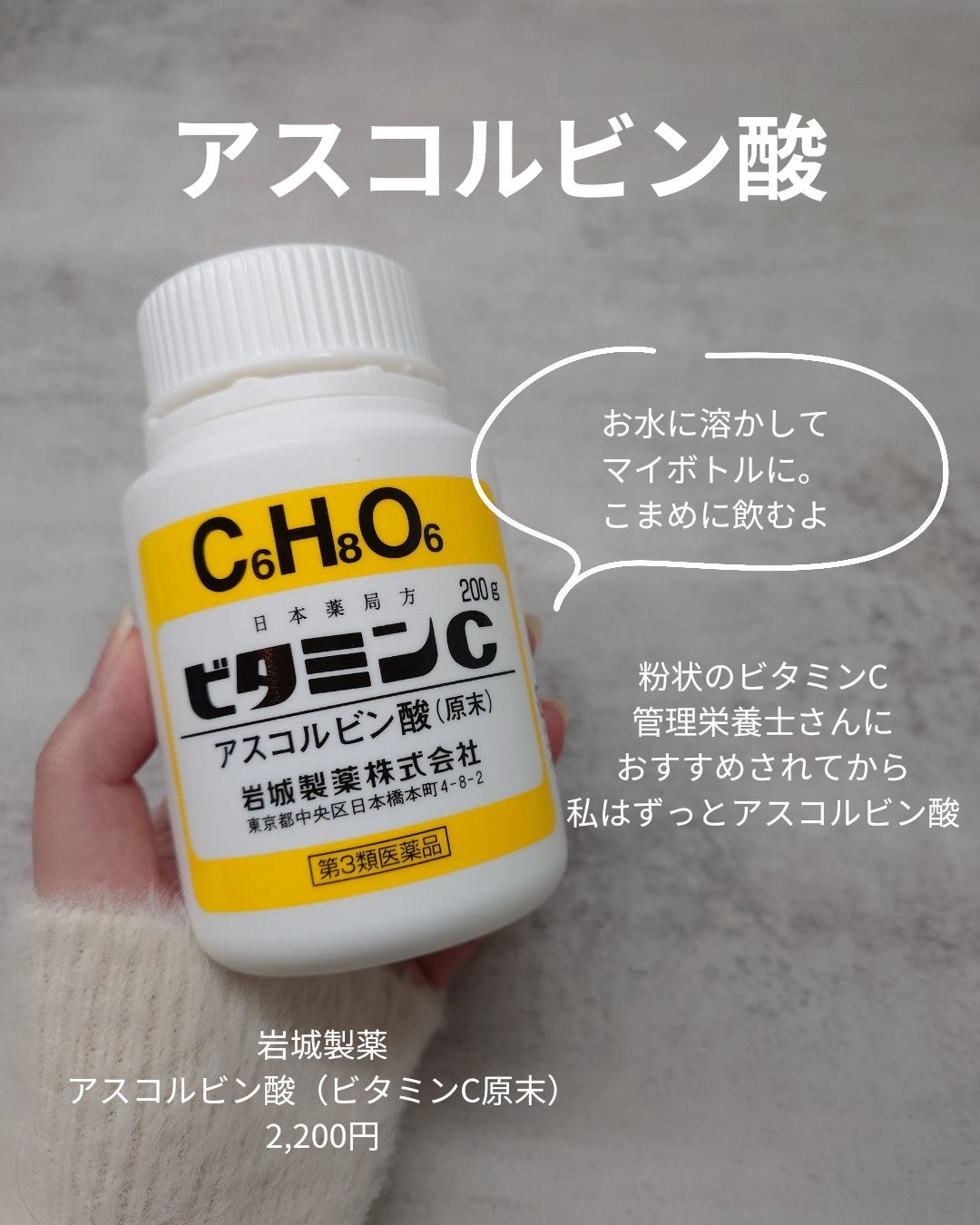 ビタミンCアスコルビン酸/岩城製薬/美容サプリメントを使ったクチコミ(2枚目)