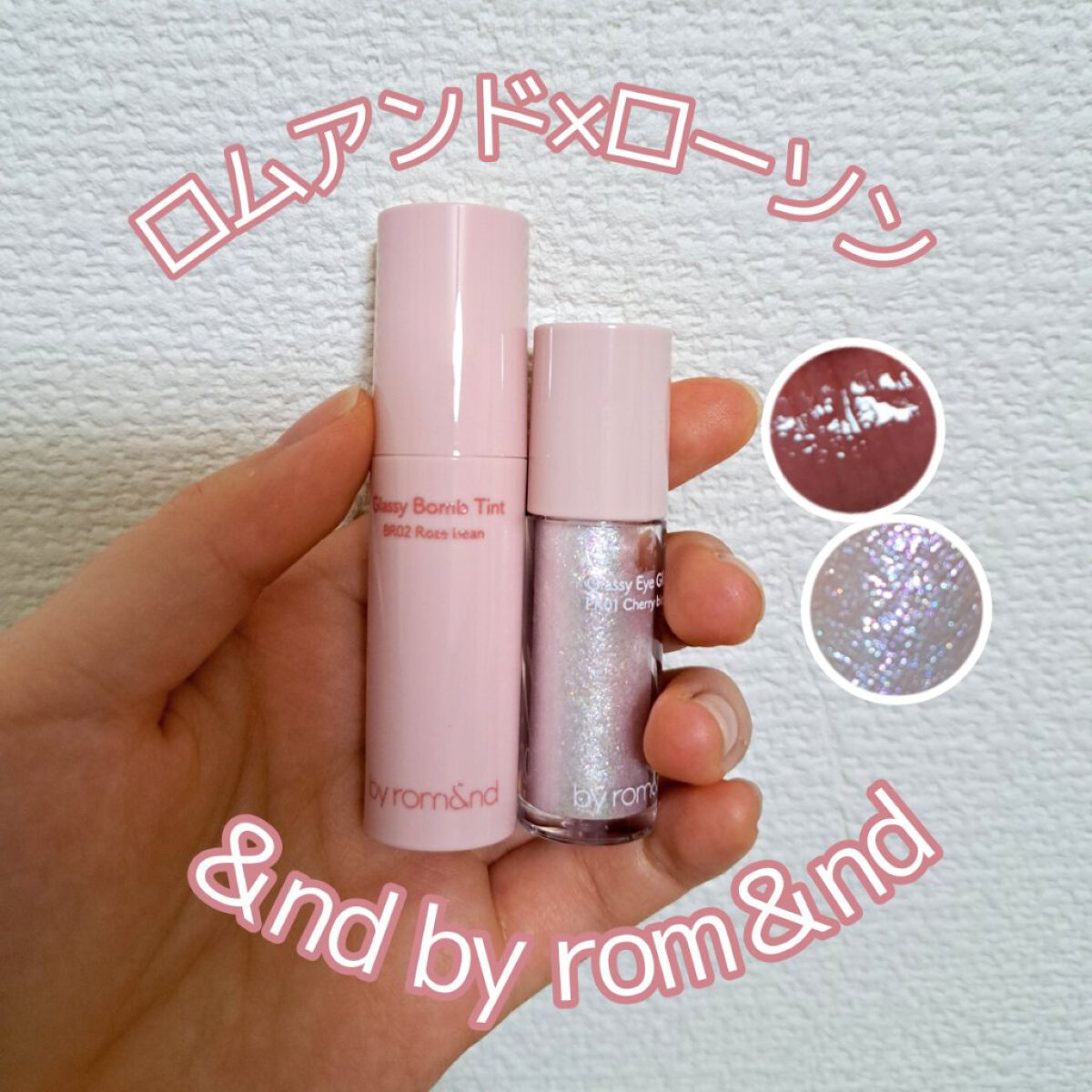 ジューシーラスティングティント/rom&nd/リップティントを使ったクチコミ（1枚目）