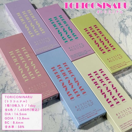 トリコニナル ワンデー/トリコニナル/ワンデー(1DAY)カラコンを使ったクチコミ(10枚目)