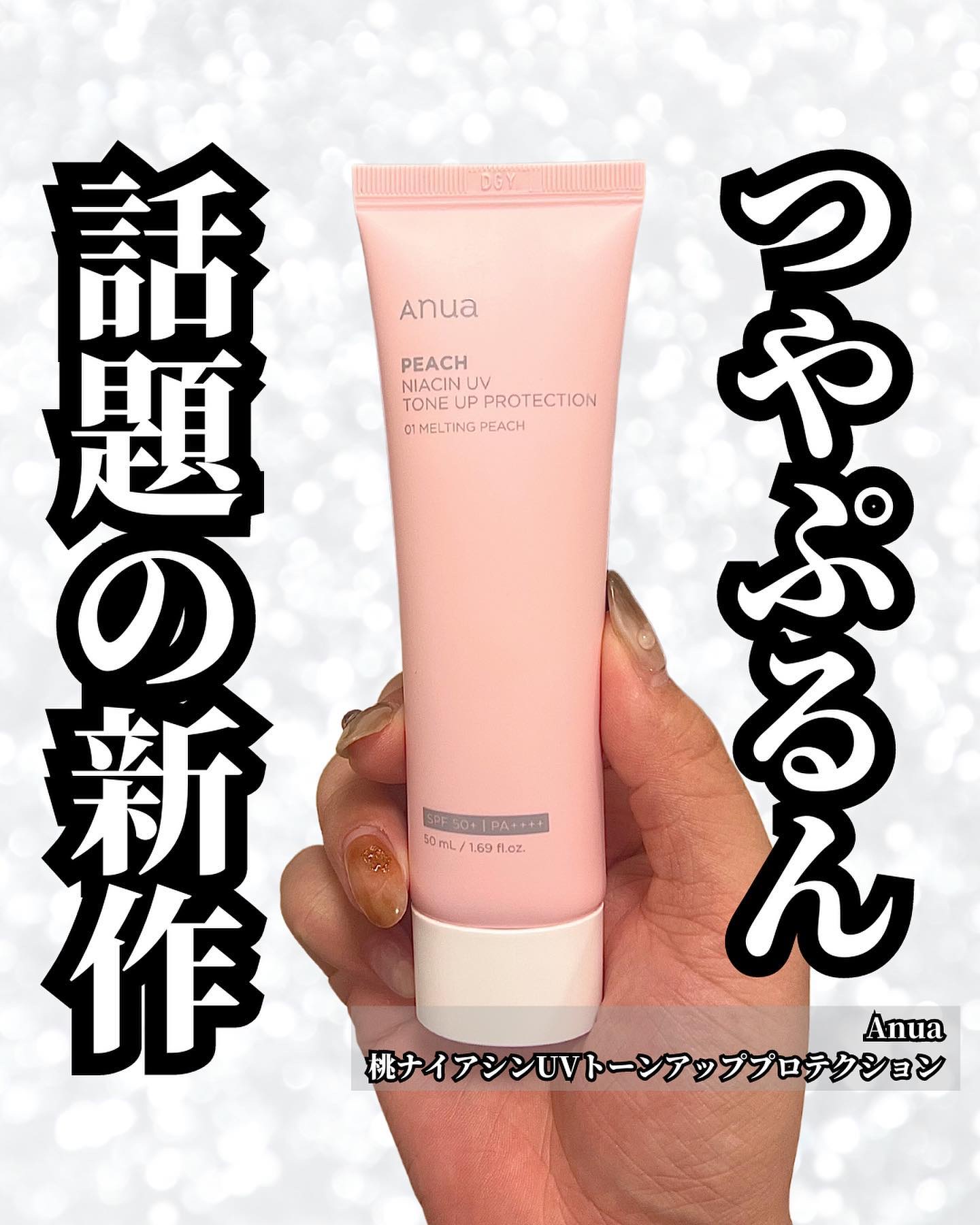 桃ナイアシン UVトーンアッププロテクション/Anua/化粧下地を使ったクチコミ（1枚目）