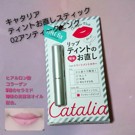 ティントお直しスティック/キャタリア/リップクリームを使ったクチコミ(1枚目)