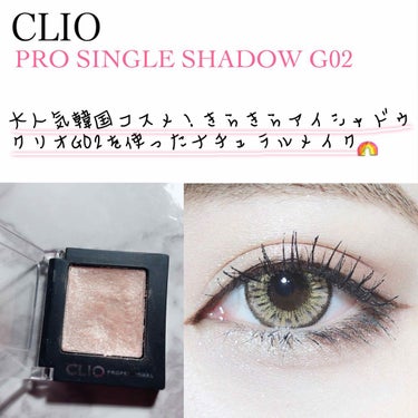 
クリオがメインのきらきら
ナチュラルベーシックメイク👀💞



使ったアイテム💄

クリオ G02
シルバー、ゴールドMIXラメの
クリアなラメシャドウ
エアリーな仕上がりなのに
質感はしっとりしてい