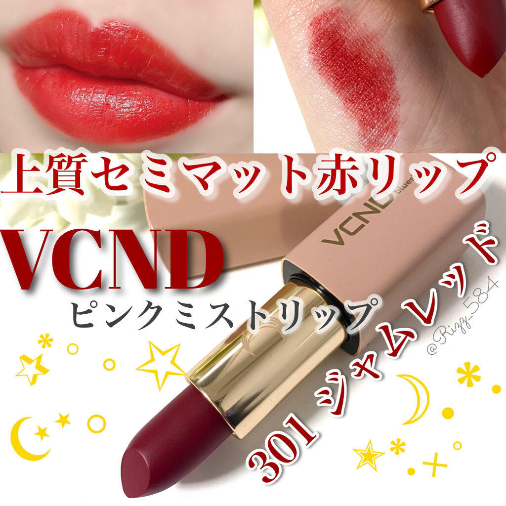 ピンクミストリップ/VCND/口紅を使ったクチコミ（1枚目）