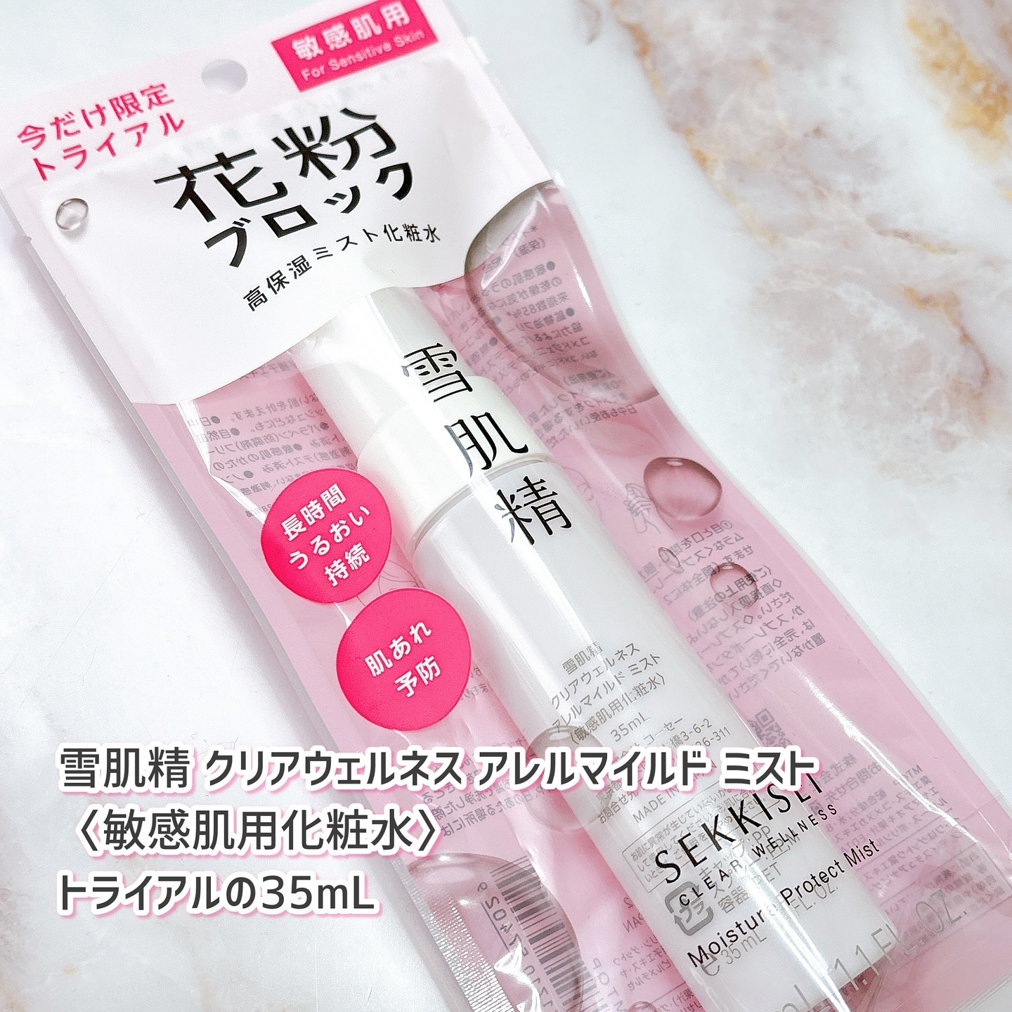 クリアウェルネス アレルマイルド ミスト/雪肌精/ミスト状化粧水を使ったクチコミ（2枚目）