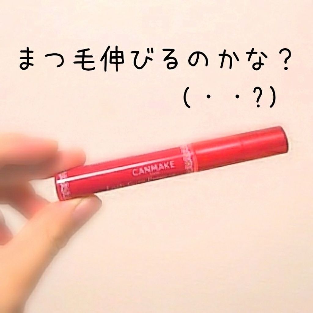 ラッシュケアエッセンス/キャンメイク/まつげ美容液を使ったクチコミ（1枚目）