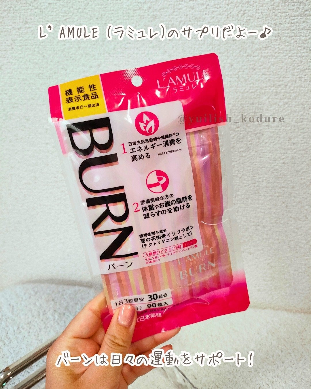 ラミュレ カット/日本薬健/ボディサプリメントを使ったクチコミ(2枚目)