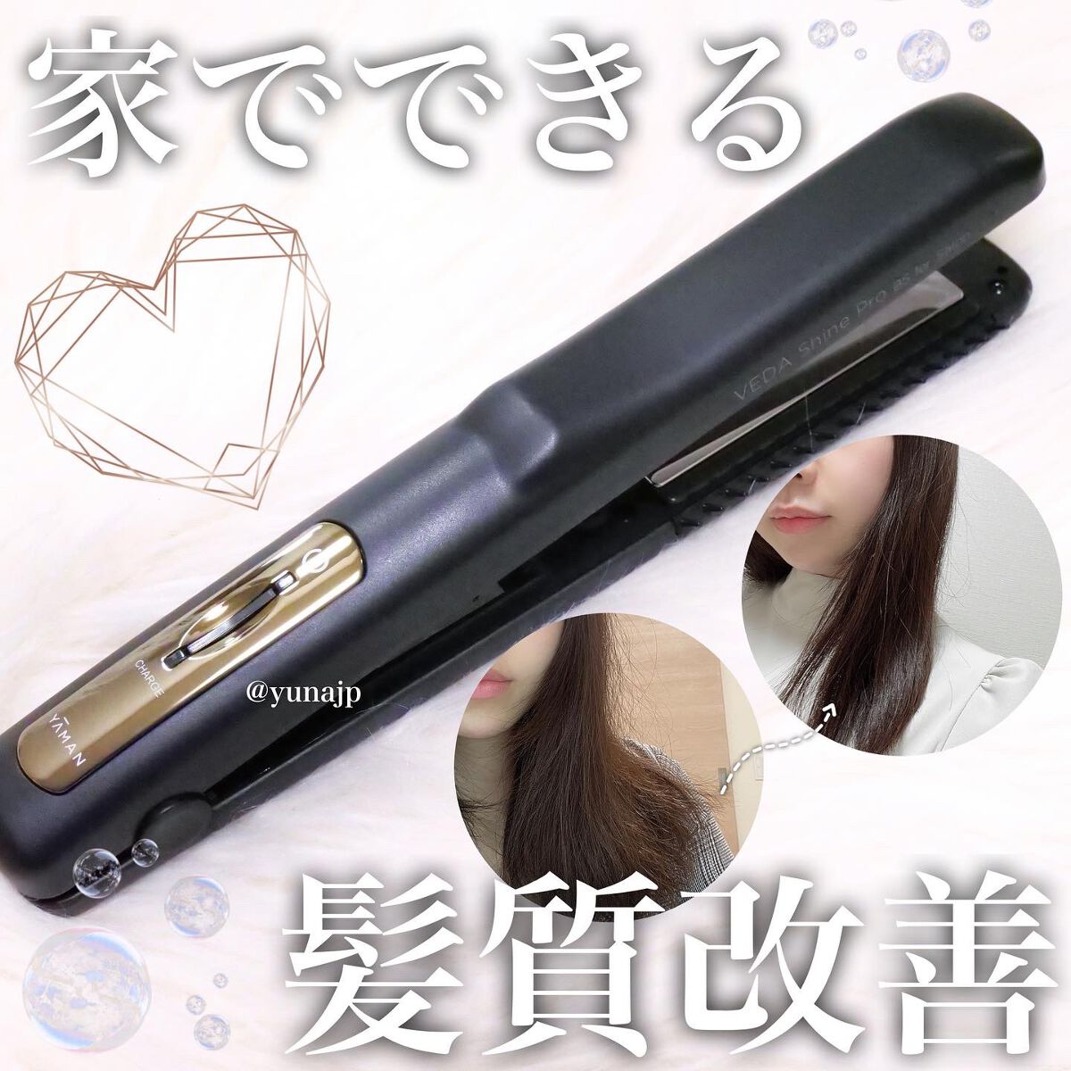 超音波トリートメント シャインプロ/YA-MAN TOKYO JAPAN/その他ヘアアイロンを使ったクチコミ(1枚目)