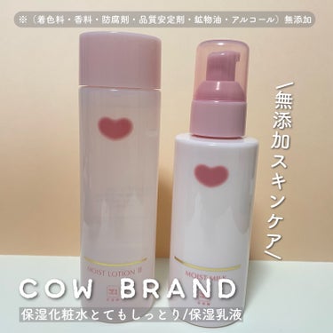 保湿乳液/カウブランド無添加/乳液を使ったクチコミ（1枚目）