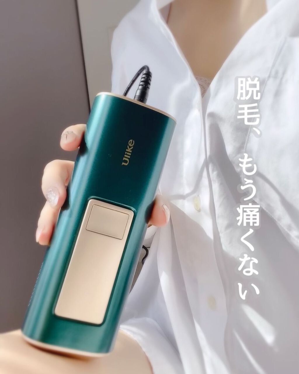 Ulike AIR+脱毛器/ulike/家庭用脱毛器を使ったクチコミ（1枚目）