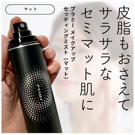 PRAMY メイクアップセッティングミスト モイストタイプ/PRAMY/フィックスミストを使ったクチコミ(3枚目)