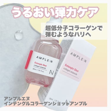 インテングルコラーゲンショットアンプル/AMPLE:N/美容液を使ったクチコミ（3枚目）