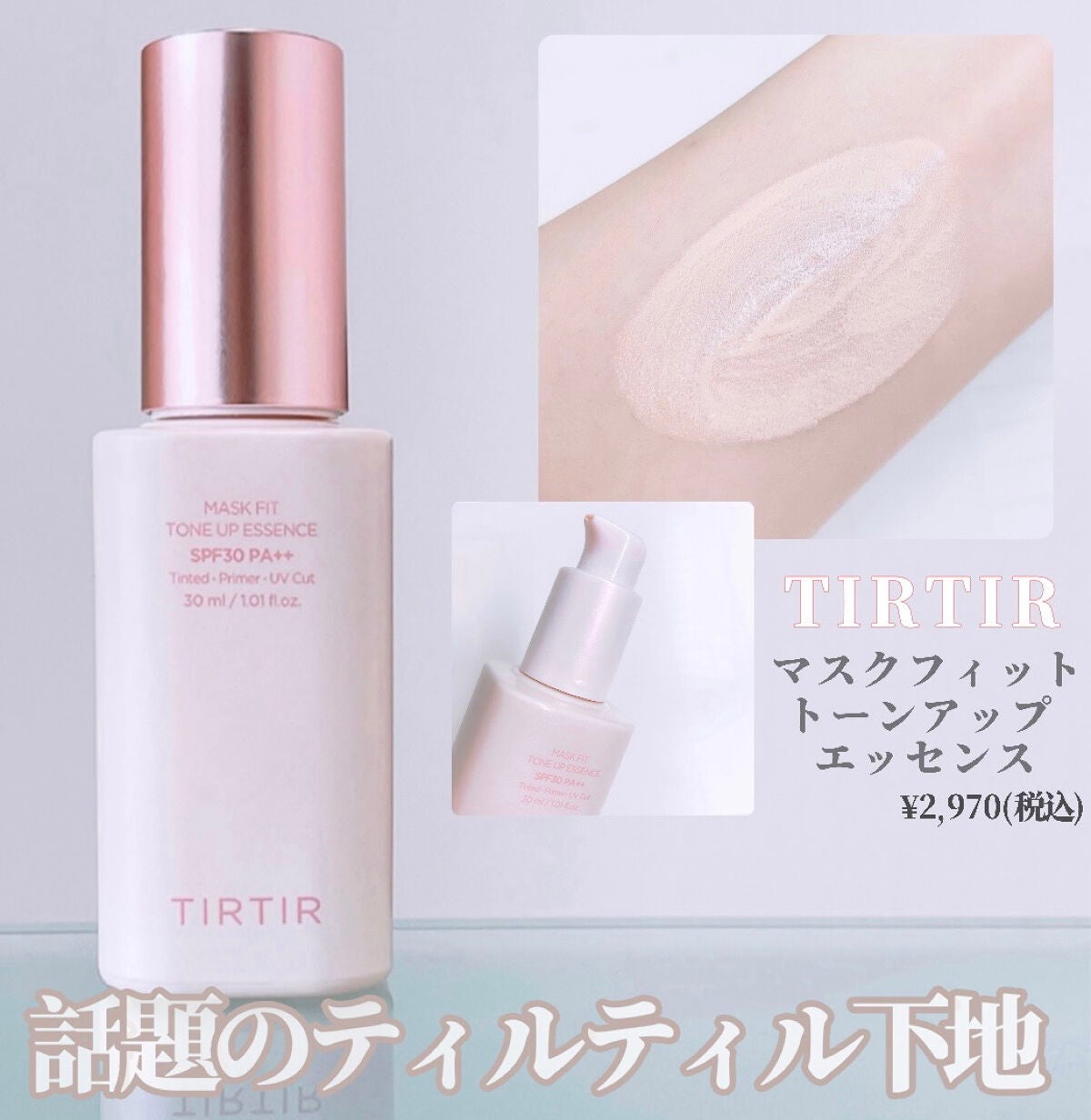 マスクフィットトーンアップエッセンス/TIRTIR(ティルティル)/化粧下地を使ったクチコミ(1枚目)