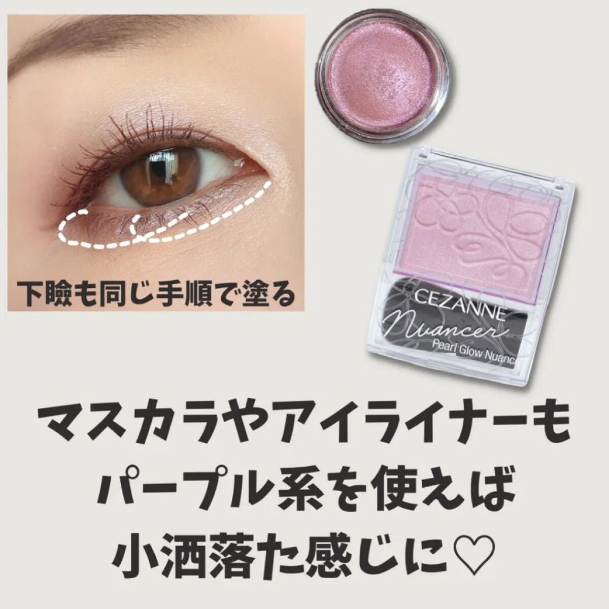 グロッシー アイヴェール/Visée/ジェル・クリームアイシャドウを使ったクチコミ(5枚目)