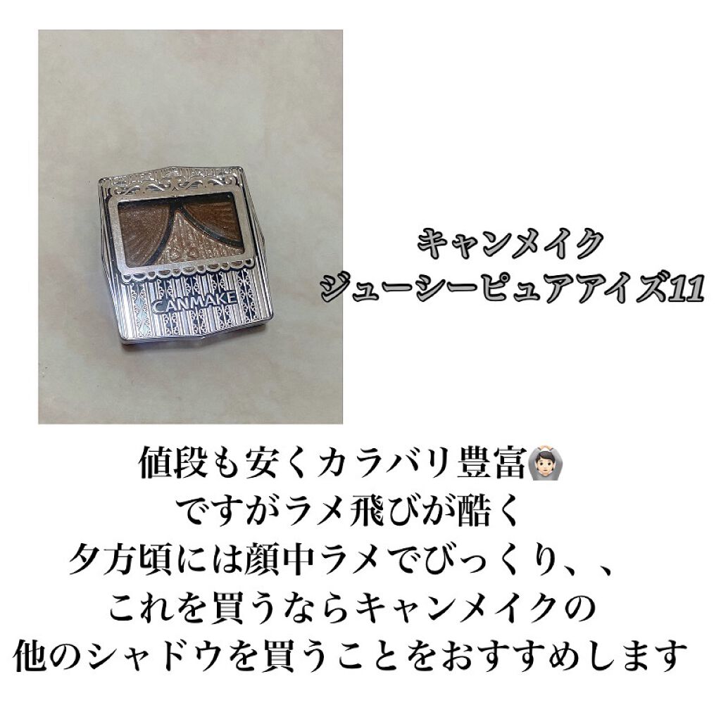 ジューシーピュアアイズ/キャンメイク/アイシャドウパレットを使ったクチコミ(6枚目)