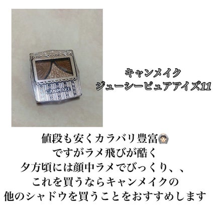 ジューシーピュアアイズ/キャンメイク/アイシャドウパレットを使ったクチコミ(6枚目)