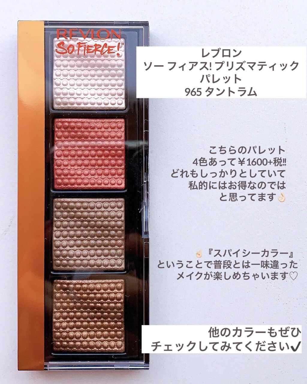 ソー フィアス！ プリズマティック パレット/REVLON/アイシャドウパレットを使ったクチコミ（2枚目）