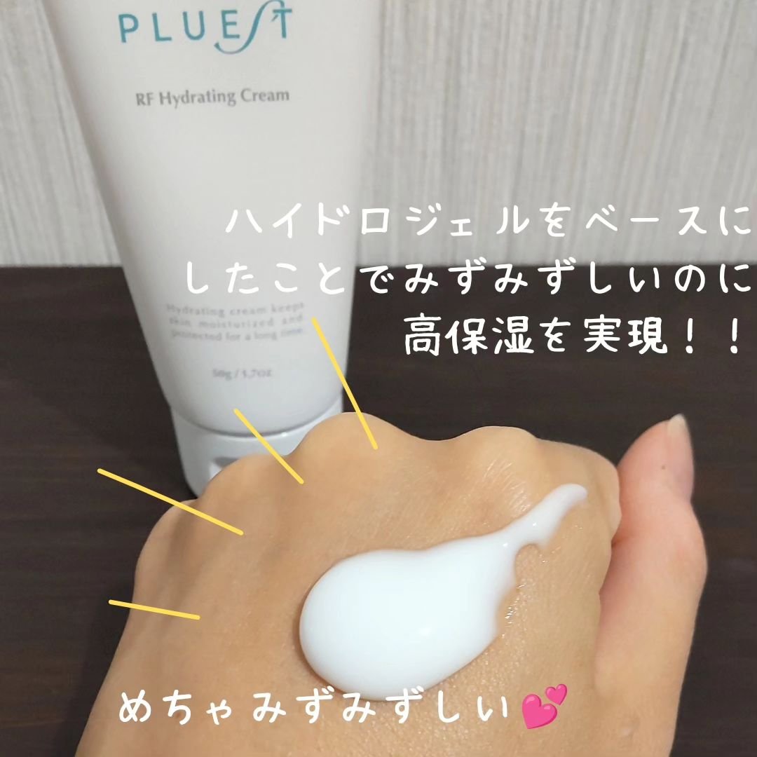 RF ハイドレーティングクリーム/PLUEST/フェイスクリームを使ったクチコミ（2枚目）