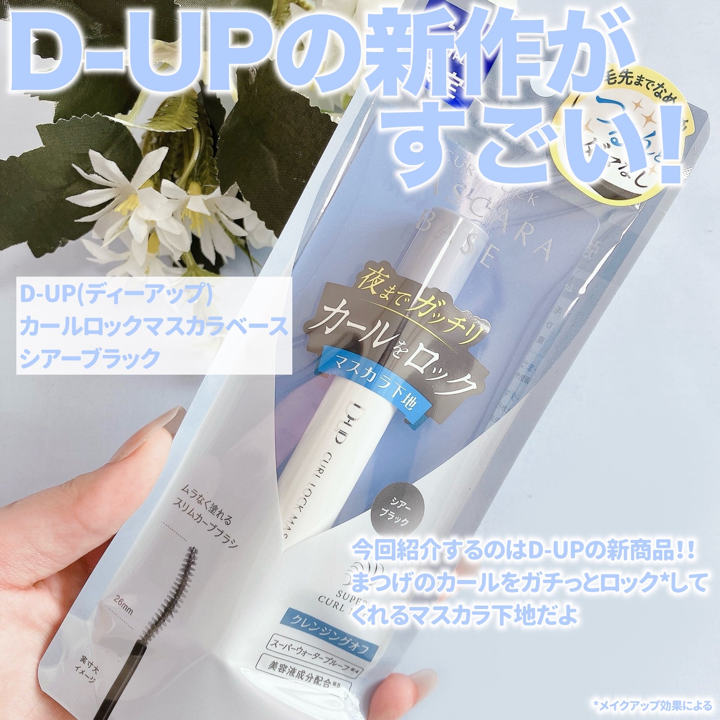 パーフェクトエクステンション マスカラ for カール/D-UP/マスカラを使ったクチコミ(2枚目)