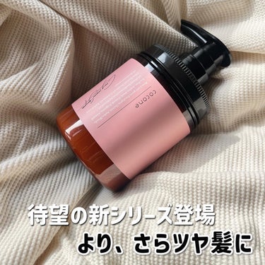 \数量限定で発売したシャンプーが待望の定番化/
⁡
⁡
cocone
「クレイクリームシャンプー スムース」
⁡
⁡
ずっと気になってたこちら☺️❣️
⁡
最近使い続けてみたので
使い心地を紹介したいと