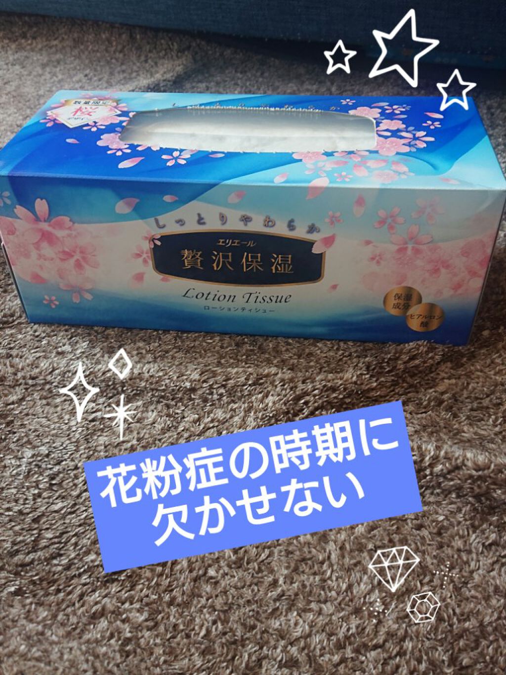 エリエール 贅沢保湿/エリエール/ティッシュを使ったクチコミ（1枚目）