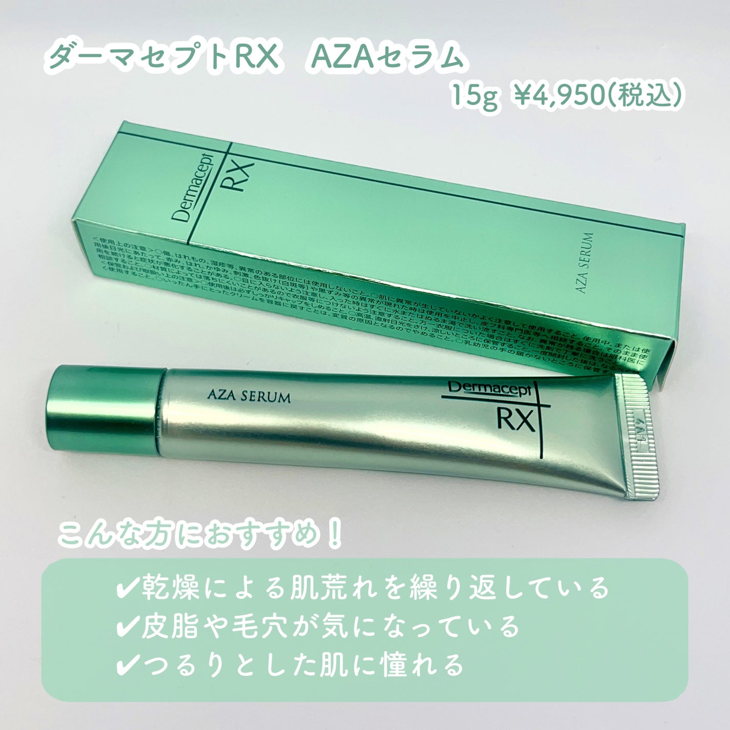 ダーマセプトRX AZAセラム/ダーマセプトRX/美容液を使ったクチコミ(2枚目)