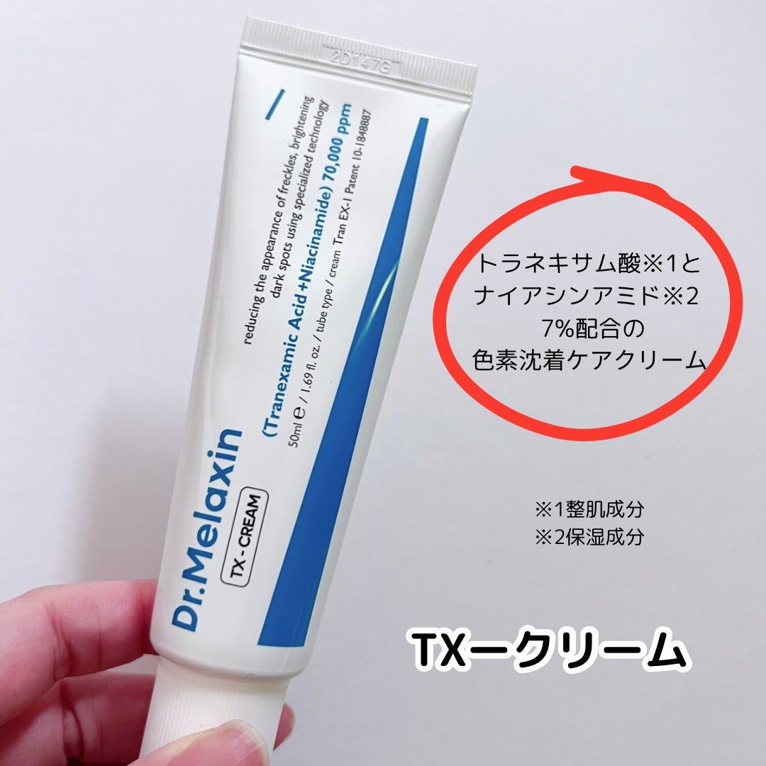 TX-Cream/Dr.Melaxin/フェイスクリームを使ったクチコミ(4枚目)