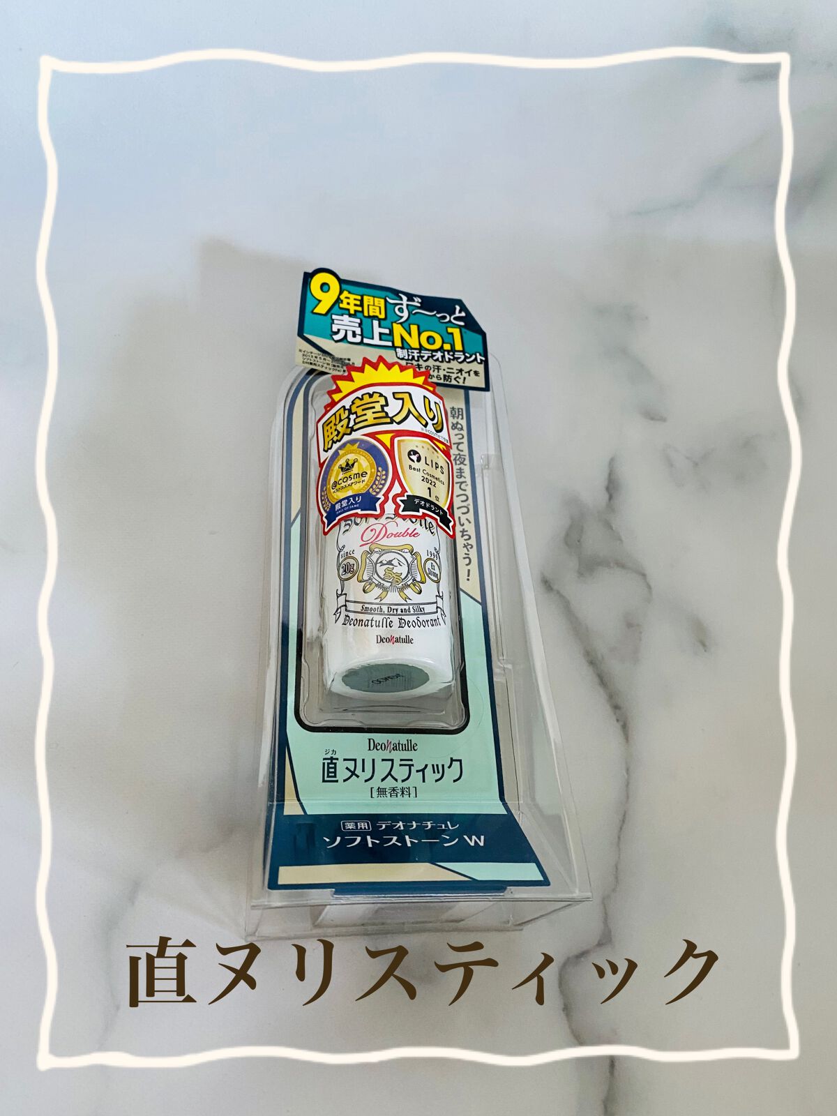 薬用ソフトストーンＷ/デオナチュレ/デオドラント・制汗剤を使ったクチコミ（1枚目）