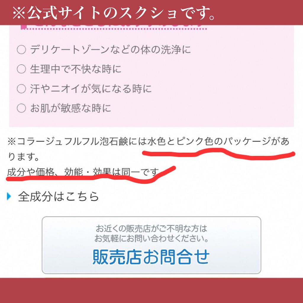 コラージュフルフル 泡石鹸/コラージュフルフル/デリケートゾーンケアを使ったクチコミ(3枚目)