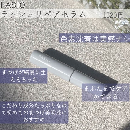 ラッシュ リペア セラム /FASIO/まつげ美容液を使ったクチコミ(5枚目)
