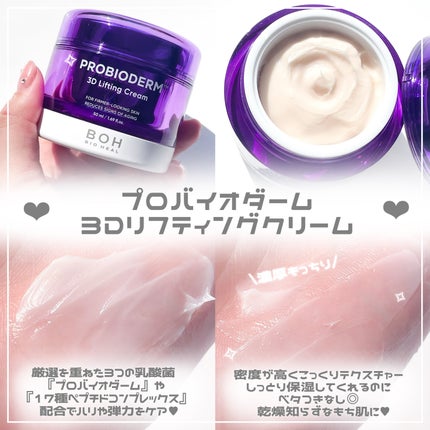 バイオヒールボ プロバイオダーム 3Dリフティングクリーム/BIOHEAL BOH/フェイスクリームを使ったクチコミ(2枚目)