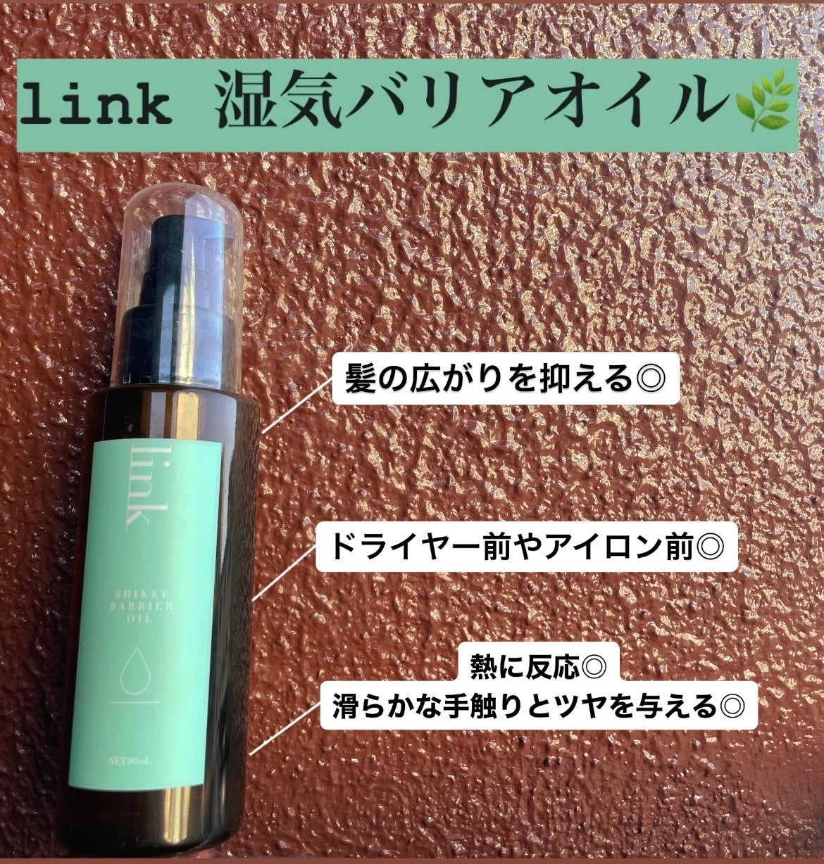 カレン⛅️ on LIPS 「今回ご紹介するのはlink湿気バリアオイル🌿✨湿気対策には持っ..」(1枚目)