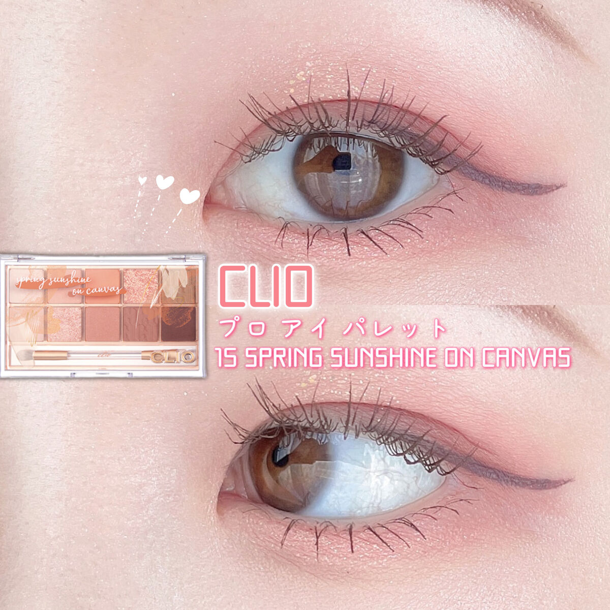プロ アイ パレット/CLIO/アイシャドウパレットを使ったクチコミ（1枚目）