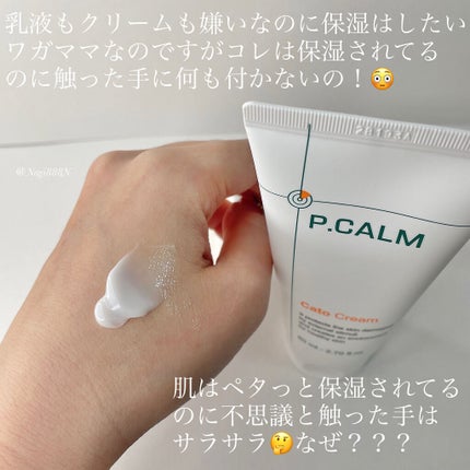 カトクリーム/P.CALM/フェイスクリームを使ったクチコミ(2枚目)