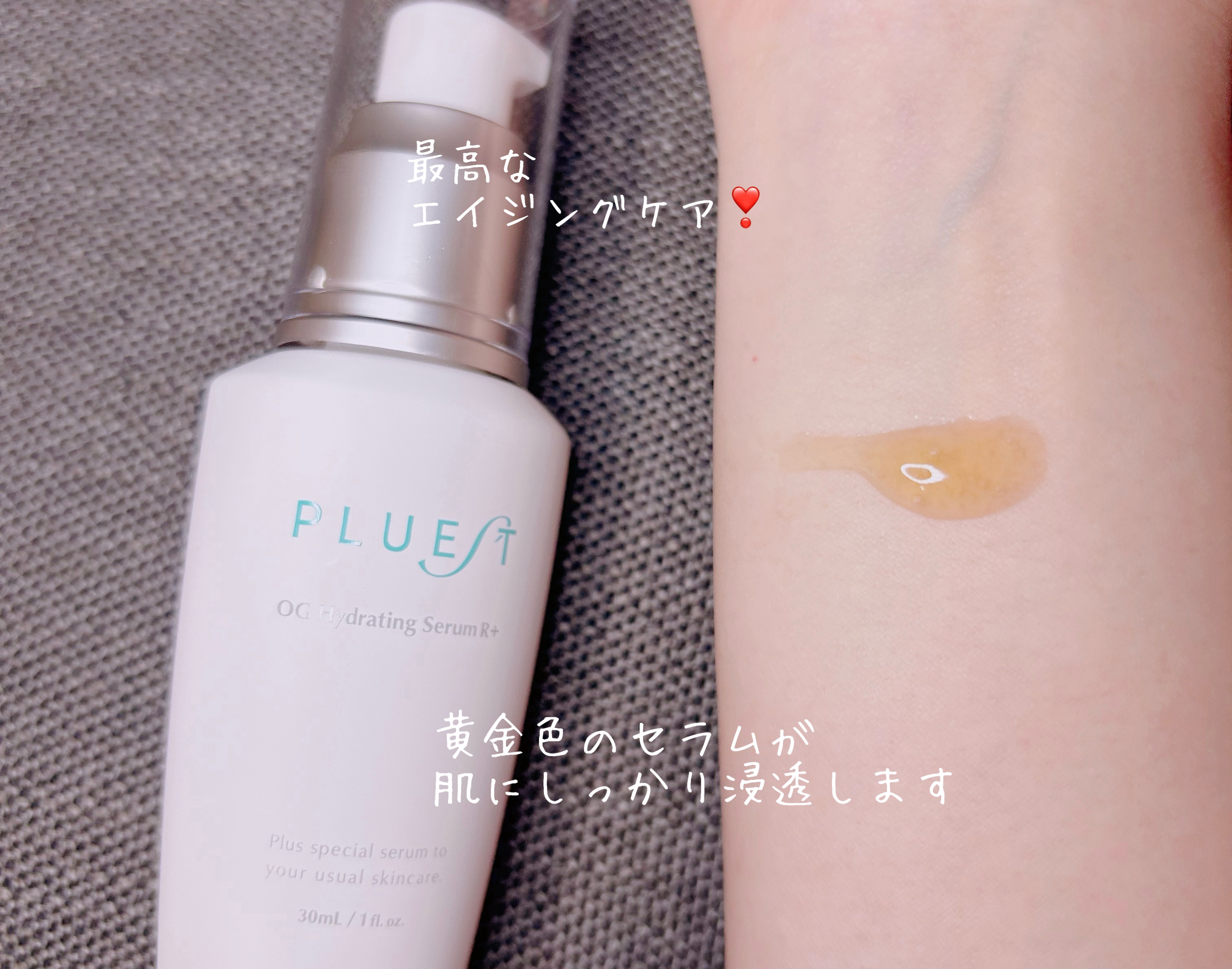 OG Hydrating Serum R+（OGハイドレーティングセラムRプラス）/PLUEST/美容液を使ったクチコミ（2枚目）