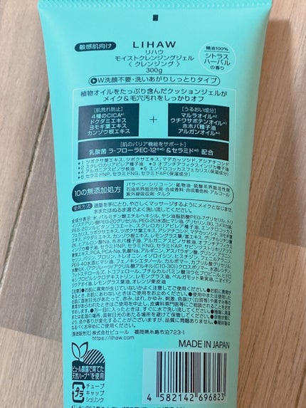 モイストクレンジングジェル /LIHAW/クレンジングジェルを使ったクチコミ(2枚目)
