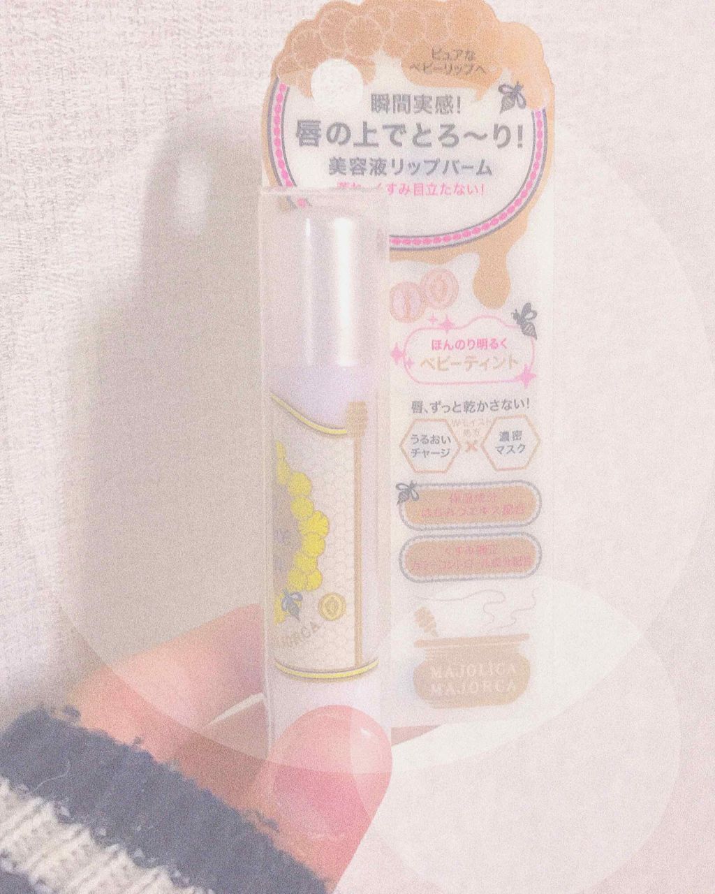 リップエッセンスバーム/MAJOLICA MAJORCA/リップバームを使ったクチコミ（1枚目）