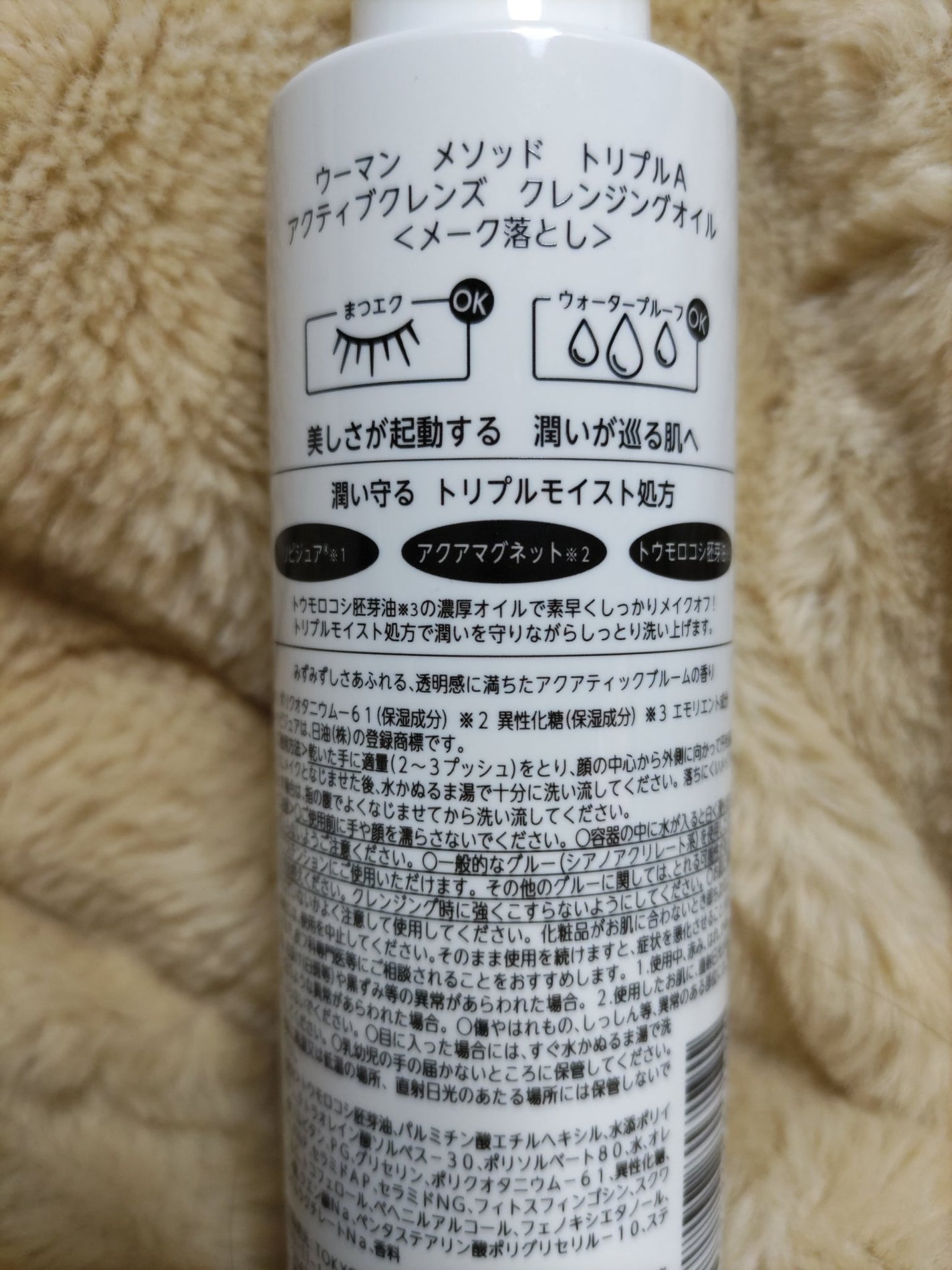 アクティブクレンズ クレンジングオイル/W/M AAA/オイルクレンジングを使ったクチコミ(2枚目)