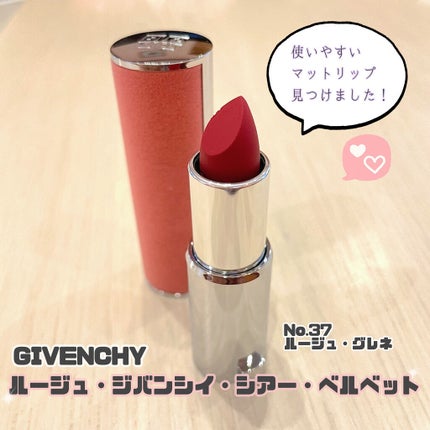 ルージュ・ジバンシイ・シアー・ベルベット/GIVENCHY/口紅を使ったクチコミ(1枚目)