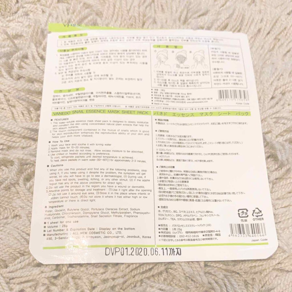 エッセンスマスクパックシート(カタツムリ)/VANEDO/シートマスク・パックを使ったクチコミ（2枚目）
