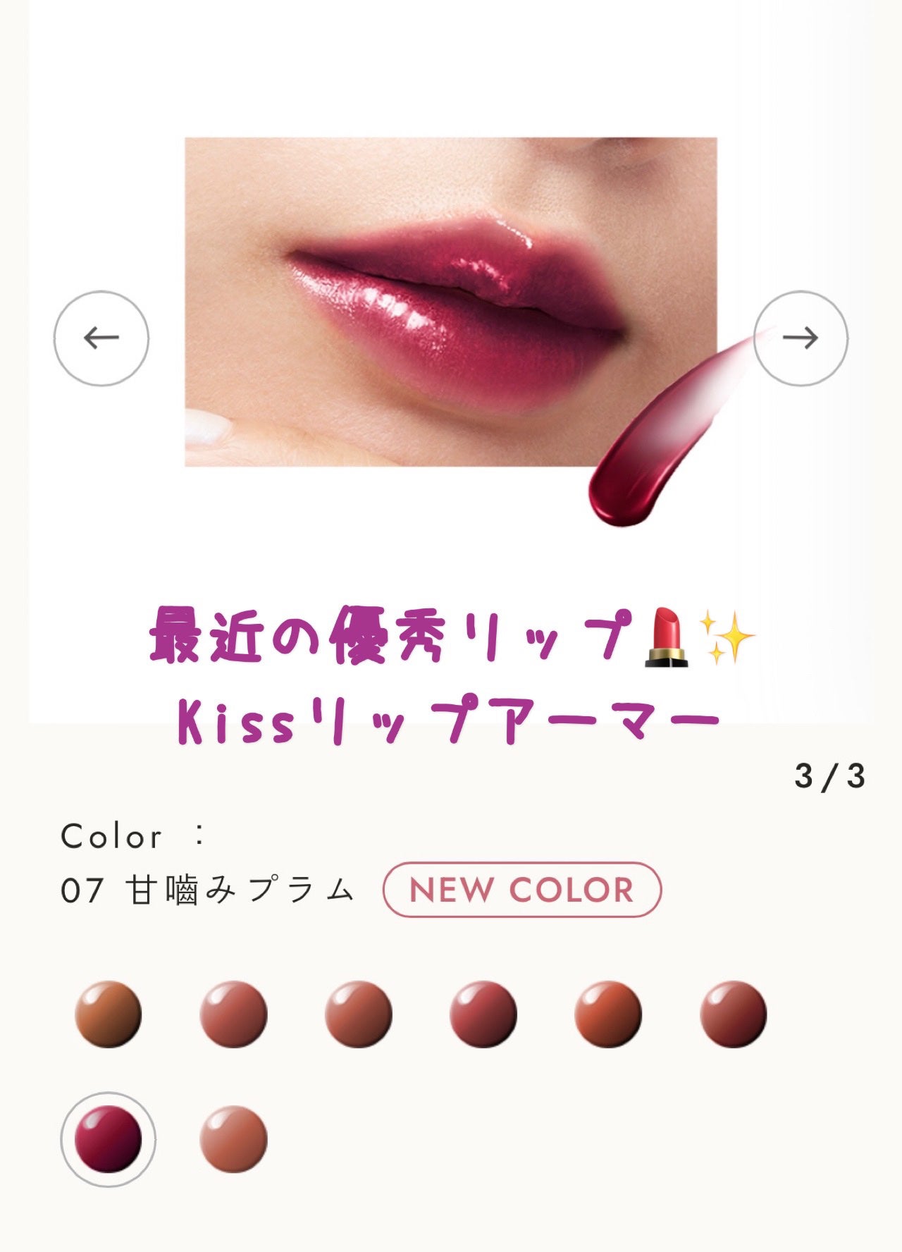 リップアーマー/KiSS/口紅を使ったクチコミ(1枚目)