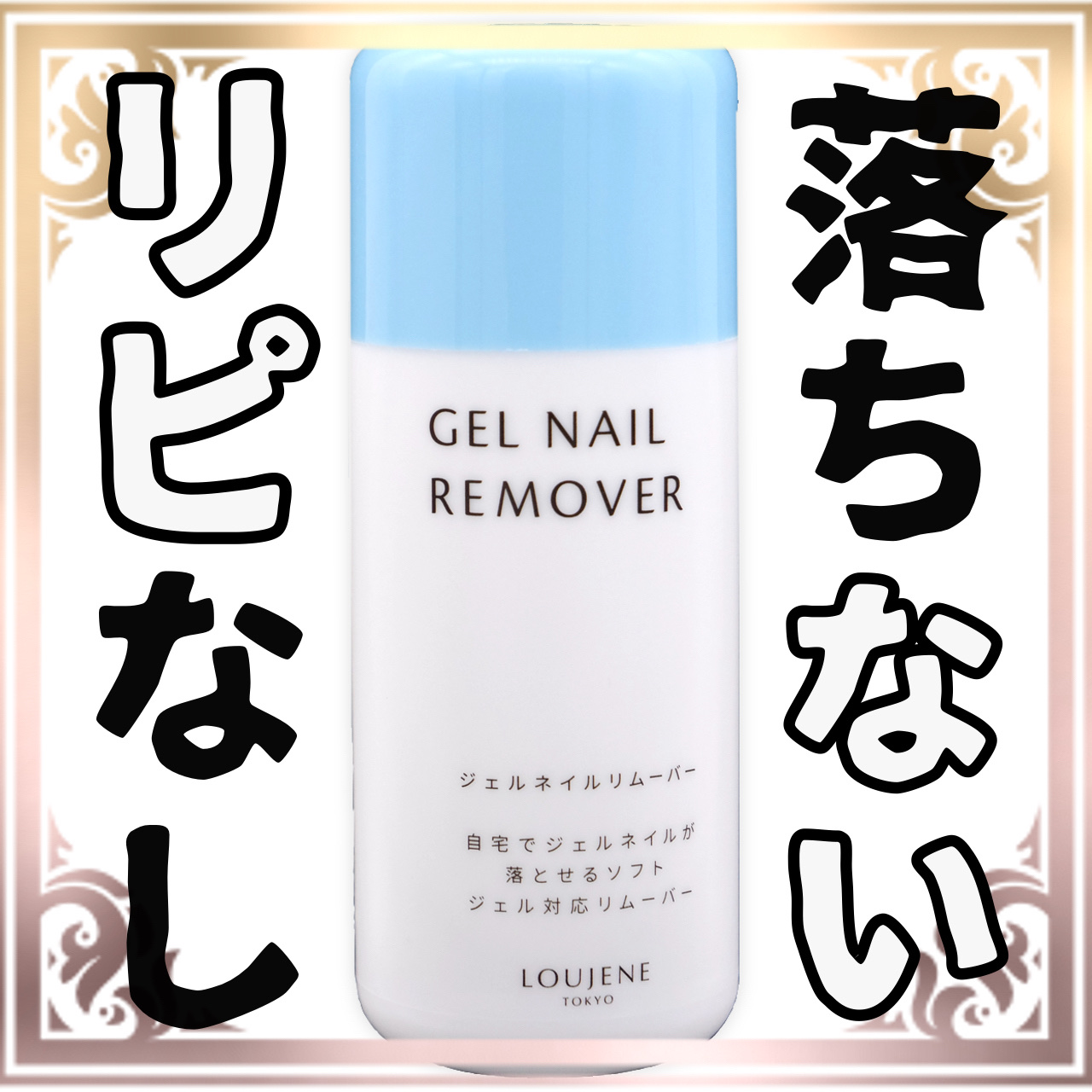 ジェルネイルリムーバー/DAISO/除光液を使ったクチコミ（1枚目）