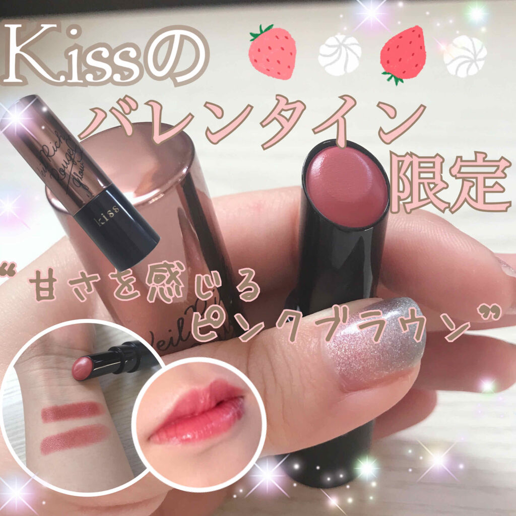 ヴェールリッチルージュ グロウＸ/KiSS/口紅を使ったクチコミ（1枚目）
