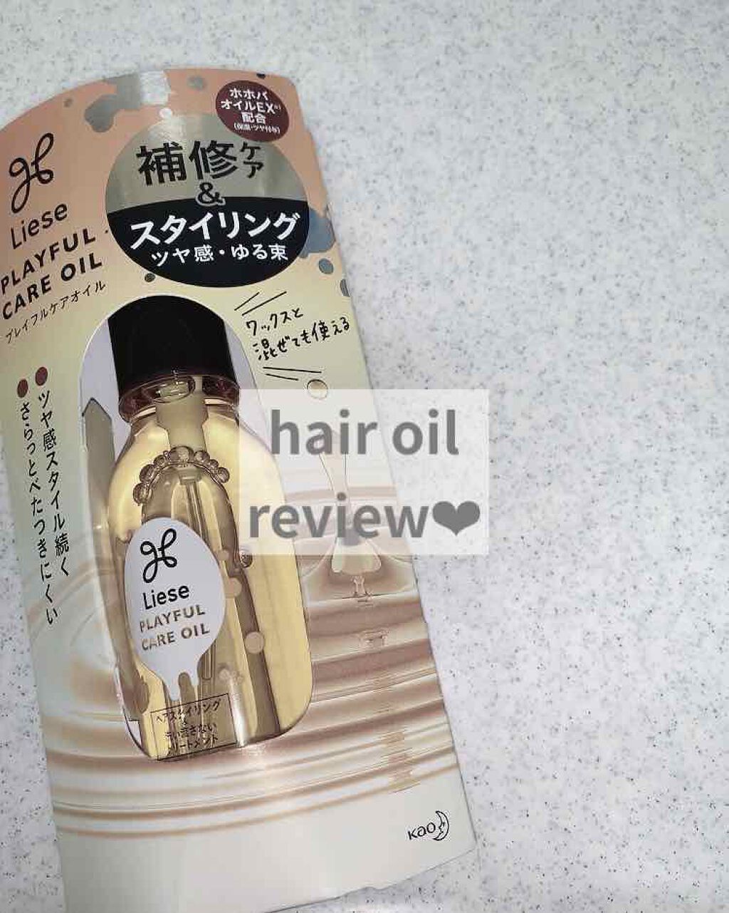 プレイフルケアオイル/リーゼ/ヘアオイルを使ったクチコミ（1枚目）