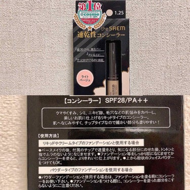 カバーパーフェクション チップコンシーラー/the SAEM/リキッドコンシーラーを使ったクチコミ（2枚目）