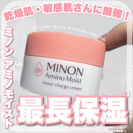 ミノン アミノモイスト モイストチャージ クリーム/ミノン/フェイスクリームを使ったクチコミ(1枚目)