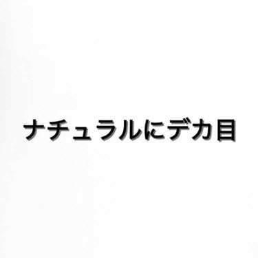 ナチュラルにデカ目👀
CANMAKEのものと比較も！


┈┈┈┈┈┈┈ ❁ ❁ ❁ ┈┈┈┈┈┈┈┈┈┈┈
エクセルの01を私は使っています！

気に入っているところ🙆🏻
・捨て色ひとつもなし
・しっ