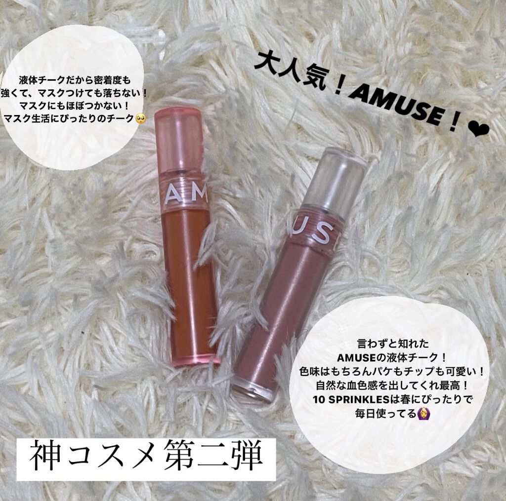 ソフトクリームチーク/AMUSE/リキッドチークを使ったクチコミ（1枚目）