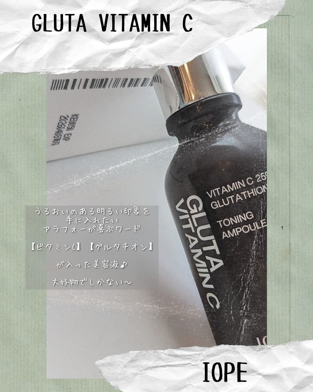 ã°ã«ã¿ ãã¿ãã³C ããŒãã³ã° ã¢ã³ãã«/IOPE/çŸå®¹æ¶²ã䜿ã£ãã¯ãã³ãïŒ2æç®ïŒ