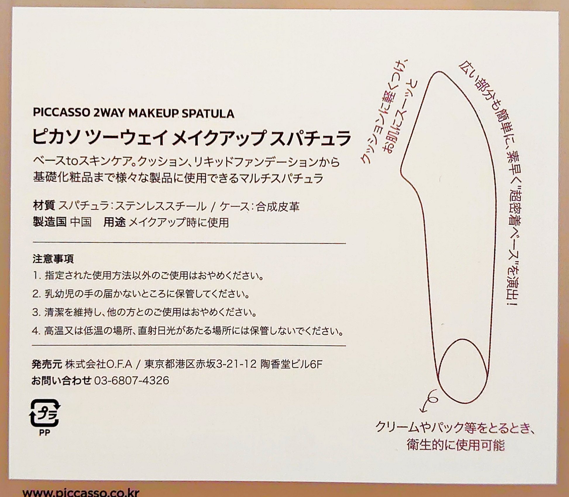 2WAY MAKEUP SUPATULA/PICCASSO/その他化粧小物を使ったクチコミ（3枚目）